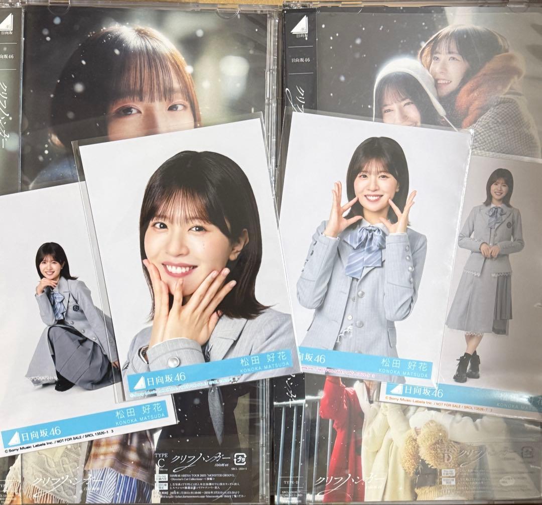 イ*ラ様 日向坂46 16th クリフハンガー 封入生写真 4種コンプ 松田好花