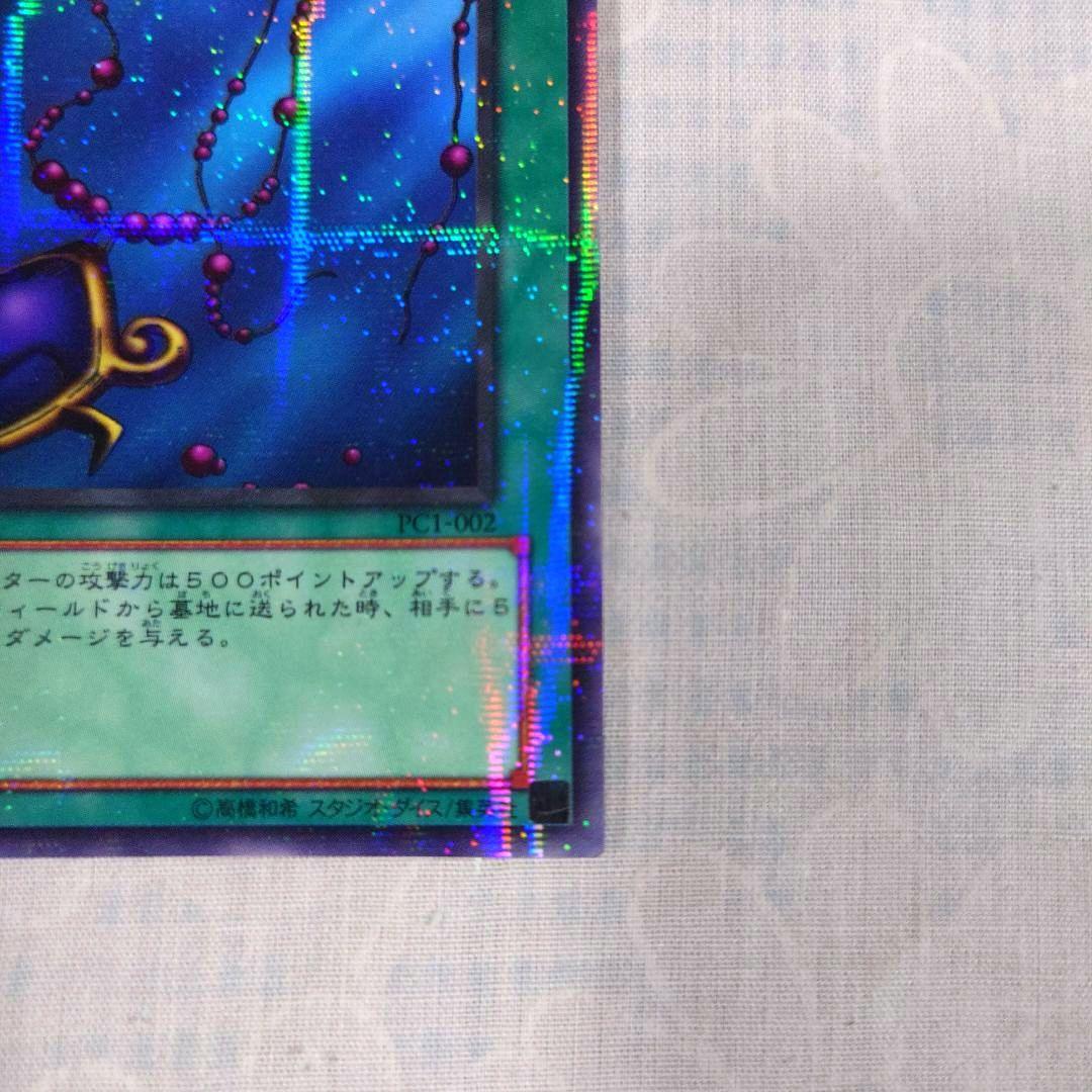 遊戯王 PC1−002【ノーパラ】黒いペンダント