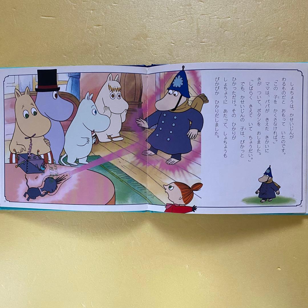 楽しいムーミン一家 2冊セット May8 - メルカリ