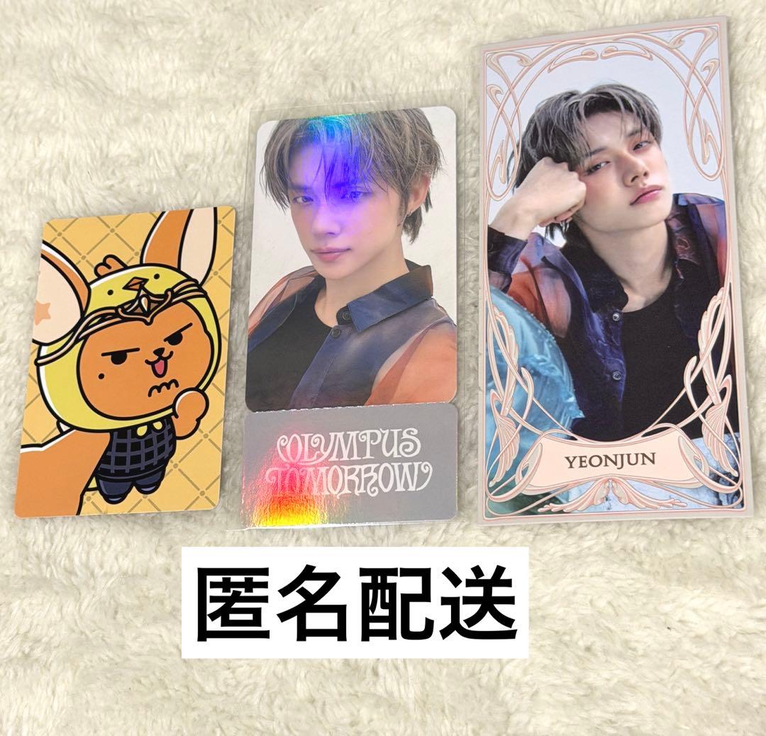 匿名〉TXT ヨンジュン シーグリ 特典 フォトチケット キャラクター