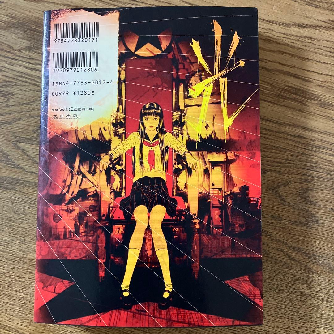 太田出版 古屋兎丸 東京グランギニョル ライチ光クラブ 初版 - メルカリ