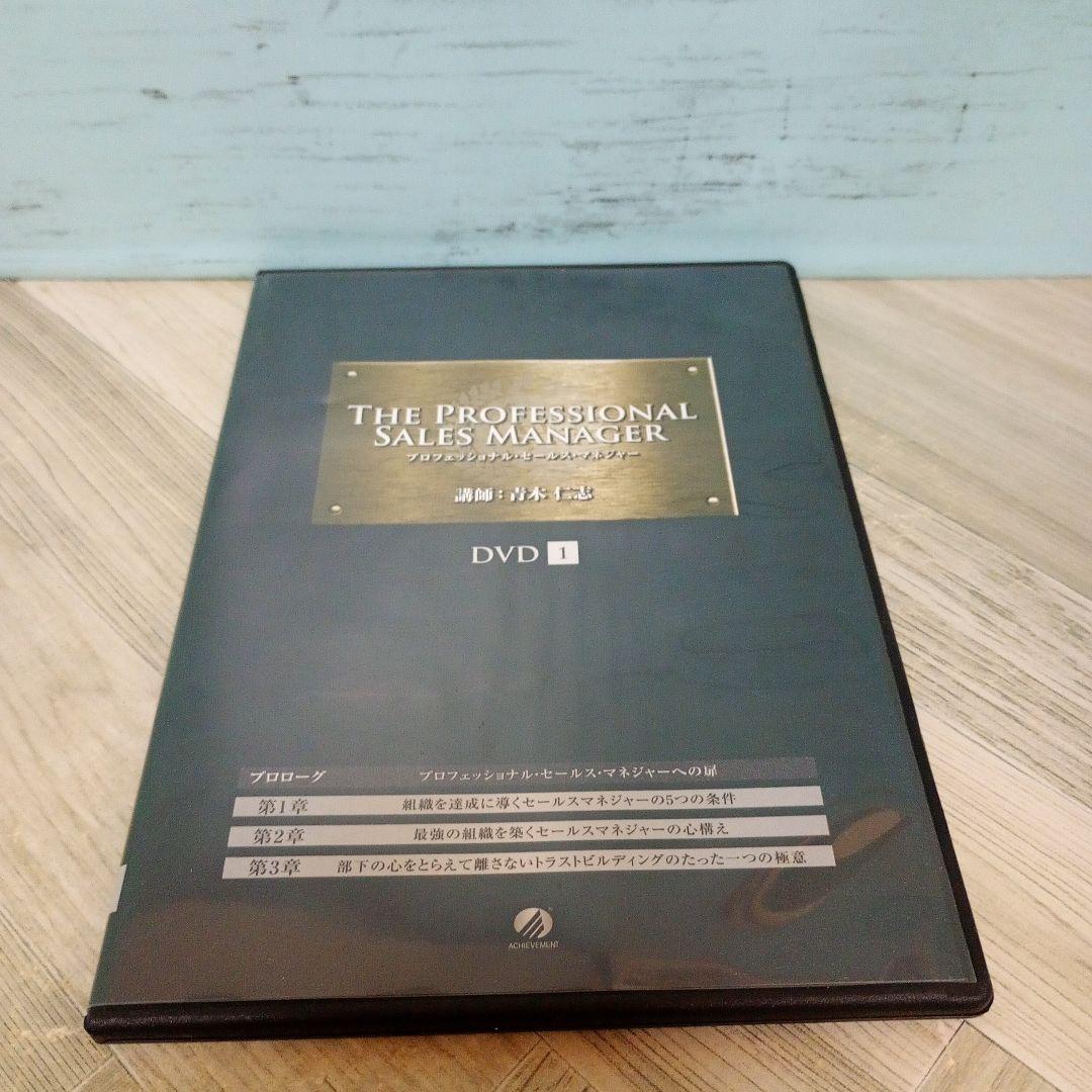 プロフェッショナル・セールス・マネジャー DVD 8巻セット