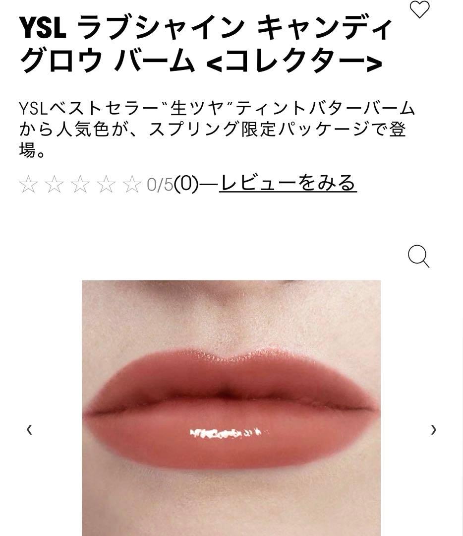 新品未開封/YSL ラブシャインキャンディグロウバーム#7B 限定完売品