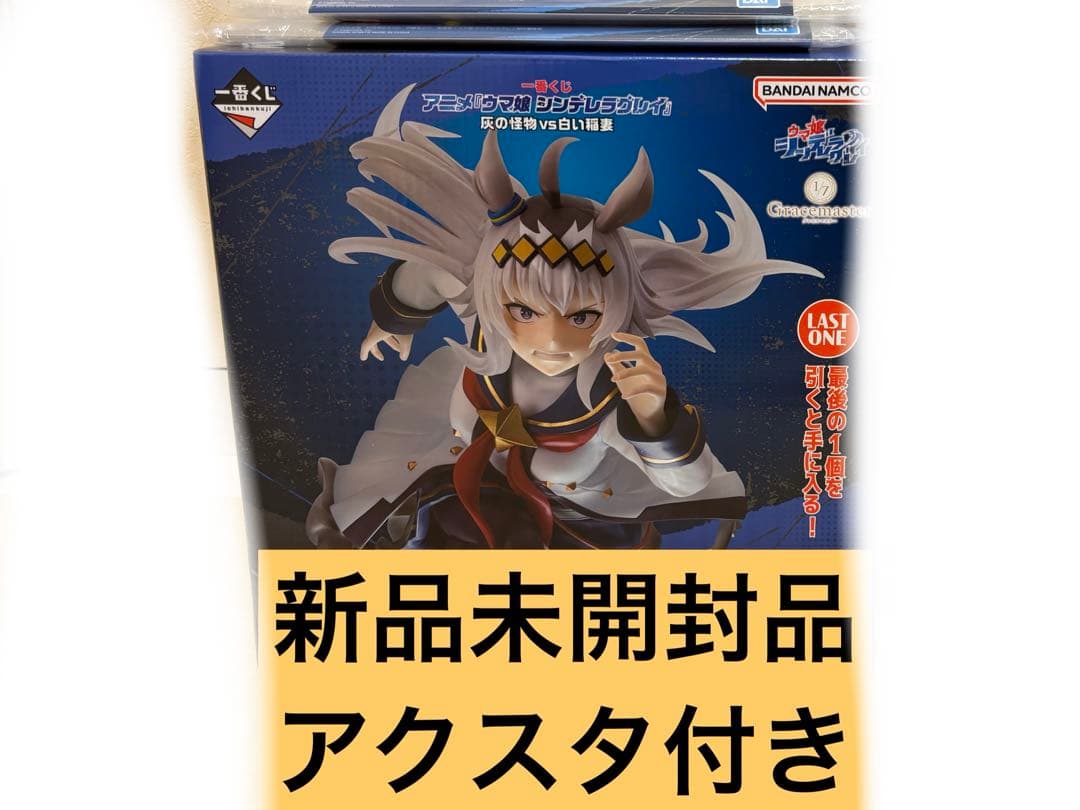 1番くじ　ウマ娘シンデレラグレイ　ラストワン賞 F賞アクスタ、タペストリーセット 一番くじ ウマ娘 シンデレラグレイ ラストワン賞 オグリキャップ
