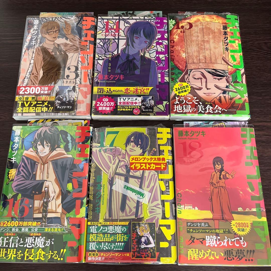 チェンソーマン 全巻 初版 帯付き 藤本タツキ - メルカリ