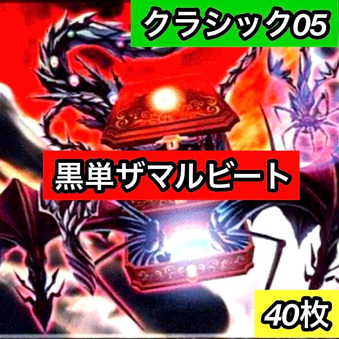 A-1 黒単ザマルビートデッキ 値下げ交渉大歓迎！！ - メルカリ