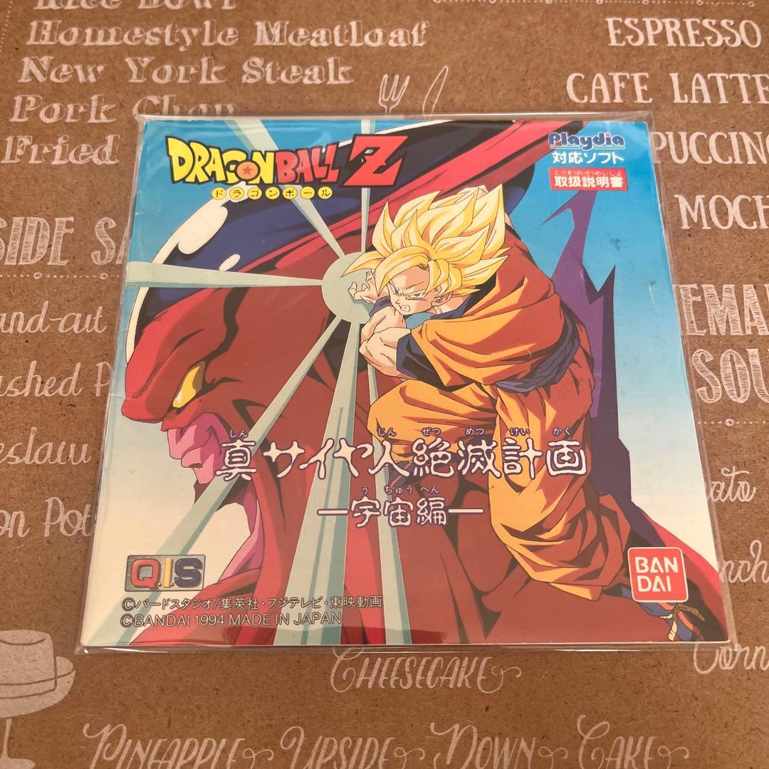ドラゴンボールZ プレイディア 宇宙編 真サイヤ人絶滅計画 説明書のみ