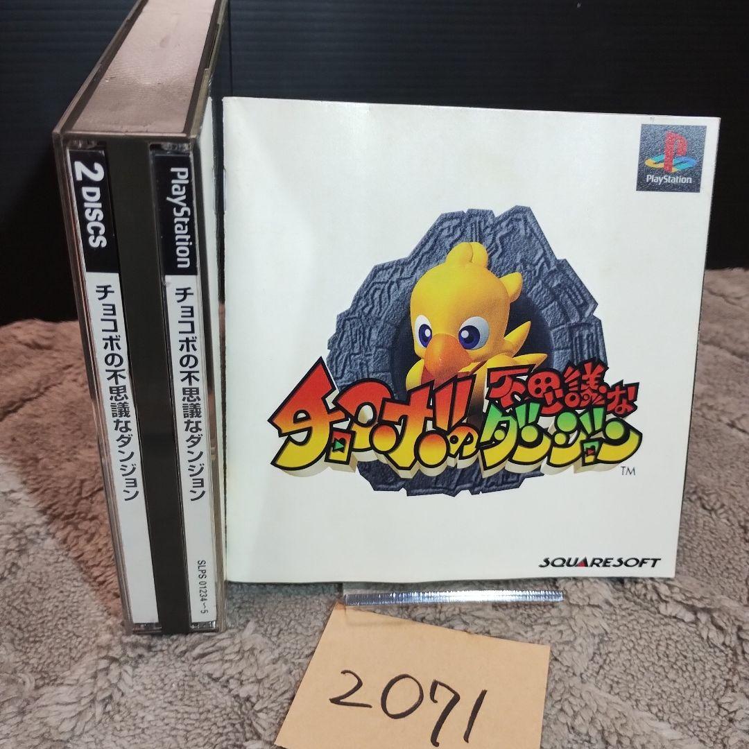 チョコボの不思議なダンジョン】動作確認済【中古品】PSソフト 送料