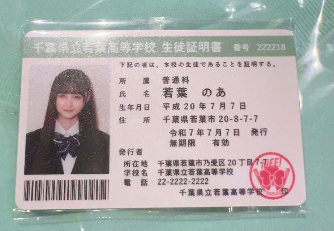 若葉のあ 生誕グッズ 学生証 iLife - メルカリ
