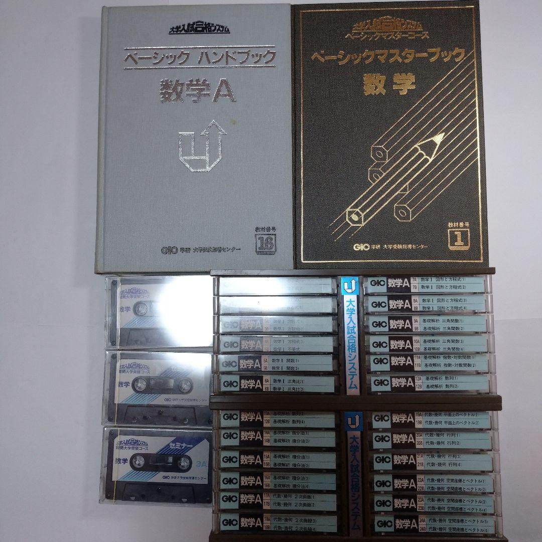 学研 大学受験指導 数学 大学入試合格システム 大学合格のための基礎知識と解法が身につく 技216 数学I・A | 松村