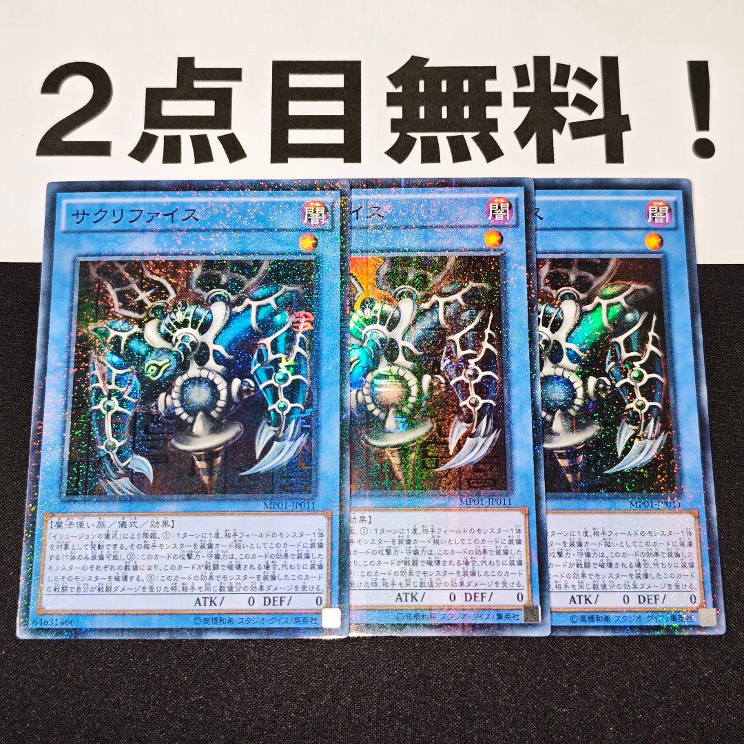 18942 遊戯王 サクリファイス ミレニアムスーパー MP01 - メルカリ