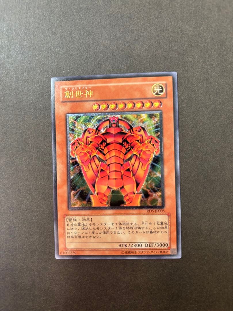 遊戯王 創世神 レリーフ - メルカリ