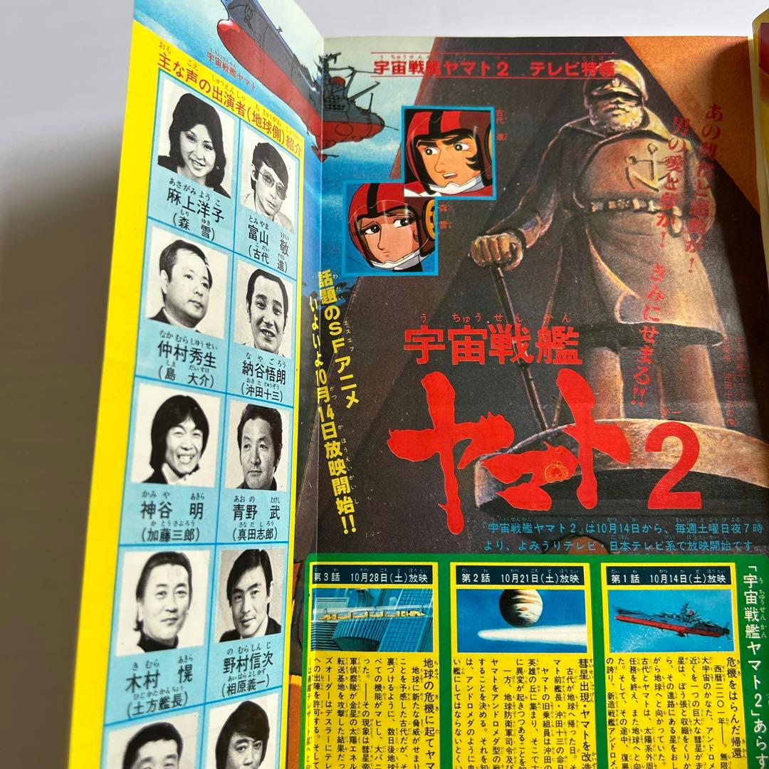雑誌「冒険王」1978年11月号 松本零士「宇宙戦艦ヤマト」掲載 - メルカリ