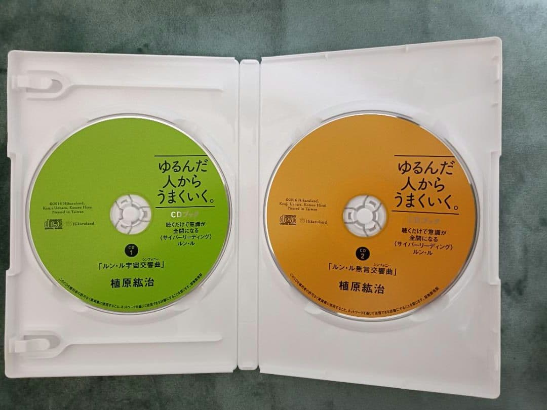 ゆるんだ人からうまくいく。CDブック - メルカリ