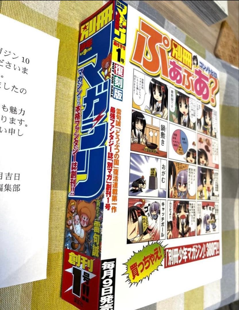 極美品】別冊少年マガジン創刊号・復刻版 - メルカリ