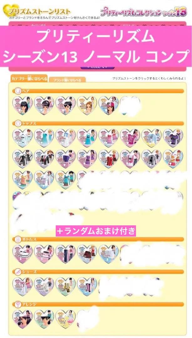 プリティーリズム プリズムストーン シーズン13 ノーマル コンプリート