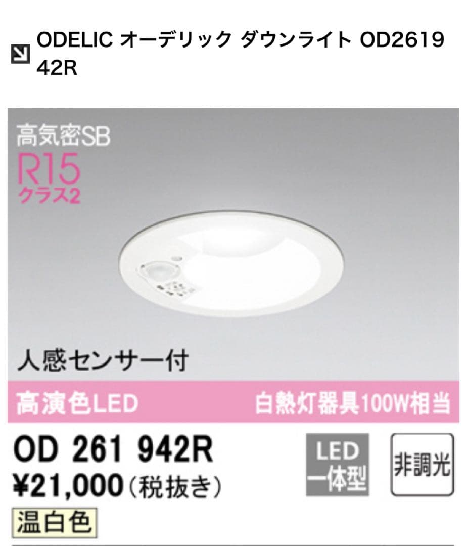 最新家具・インテリア - ODELIC オーデリック ダウンライト OD261942R