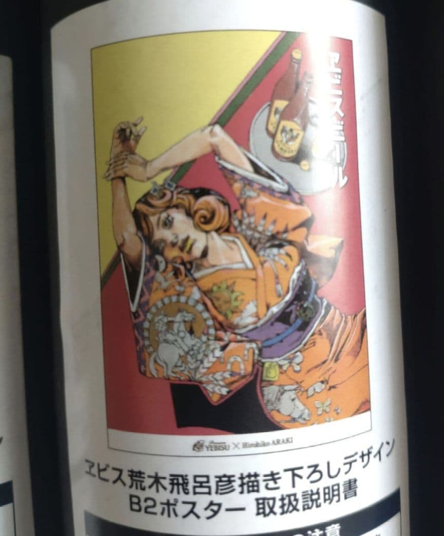 エビスビール B2ポスター 4枚セット 荒木飛呂彦 JOJO - メルカリ