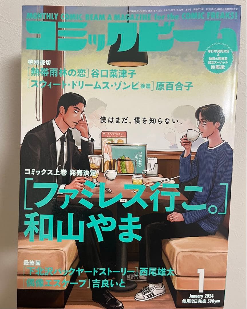 カラオケ行こ！ファミレス行こ！W表紙コミックビーム 和山やま - メルカリ