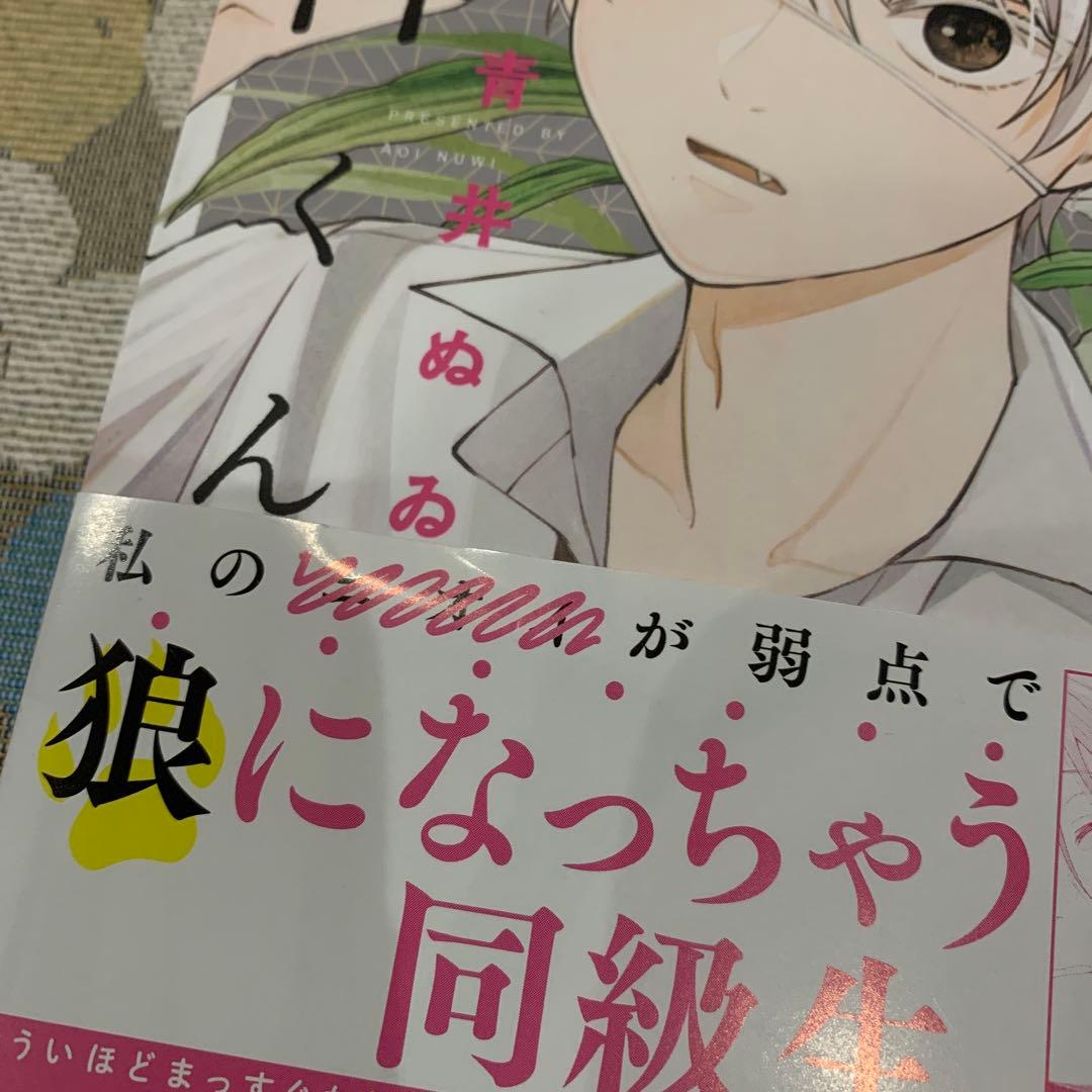 狼少年真神くん 1 特典付 - メルカリ