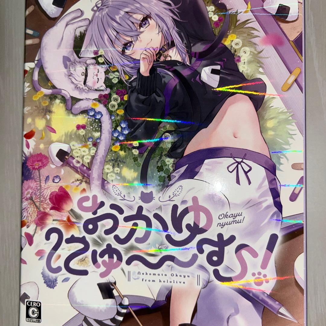 おかゆにゅ～～む！完全生産限定版 Nintendo Switch版 - メルカリ