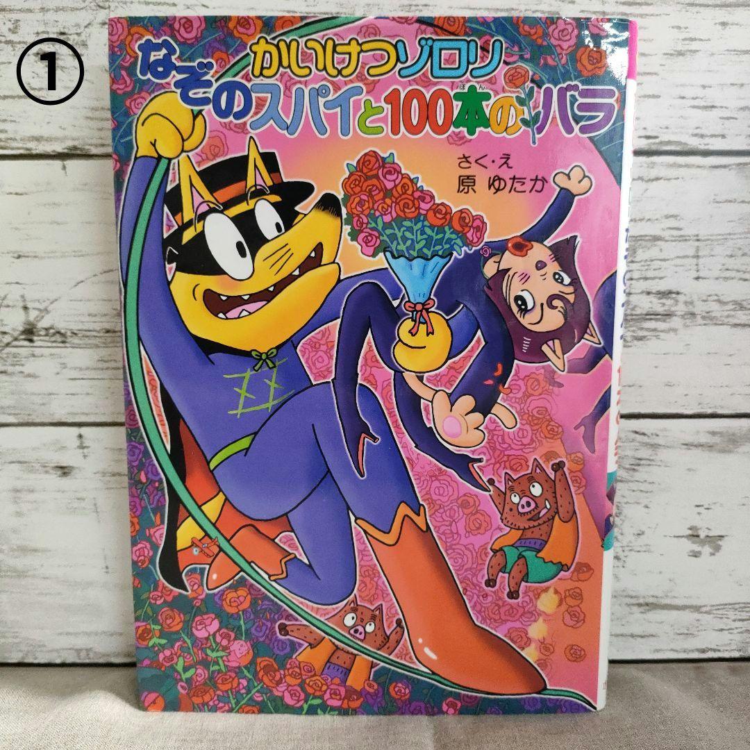 かいけつゾロリ なぞのスパイ 2冊セット かいけつゾロリシリーズ52・53