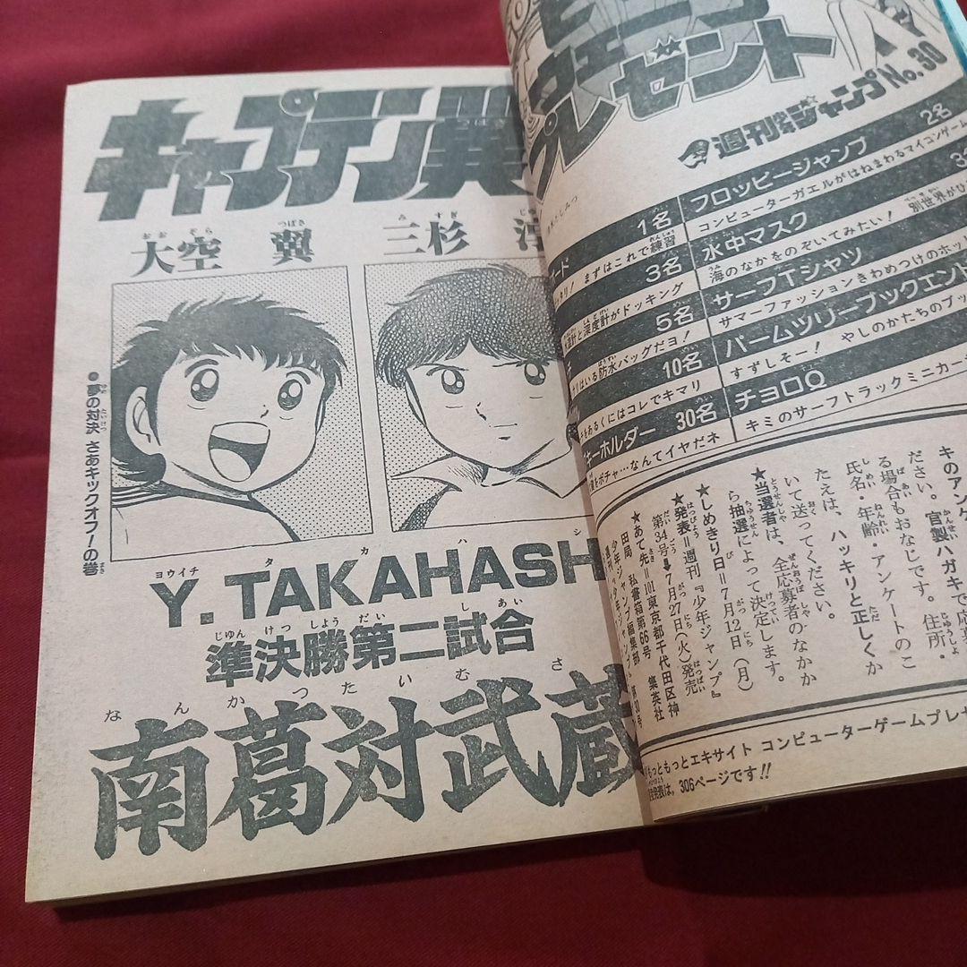 当時物美品】週刊 少年 ジャンプ 1982年30号 漫画 アニメ - メルカリ