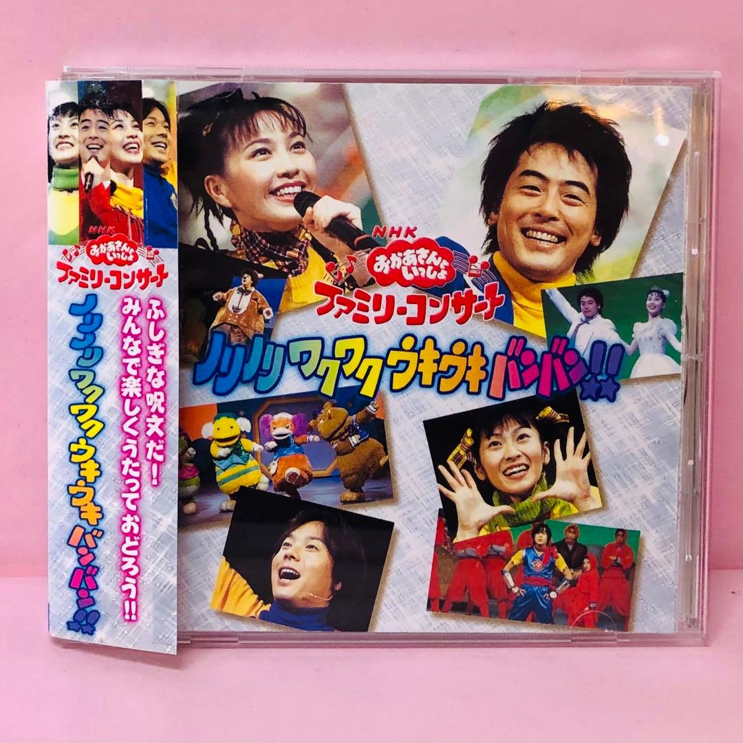 NHK「おかあさんといっしょ」ファミリーコンサート～ノリノリ ワクワク
