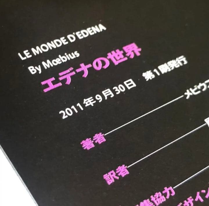 エデナの世界 - メルカリ