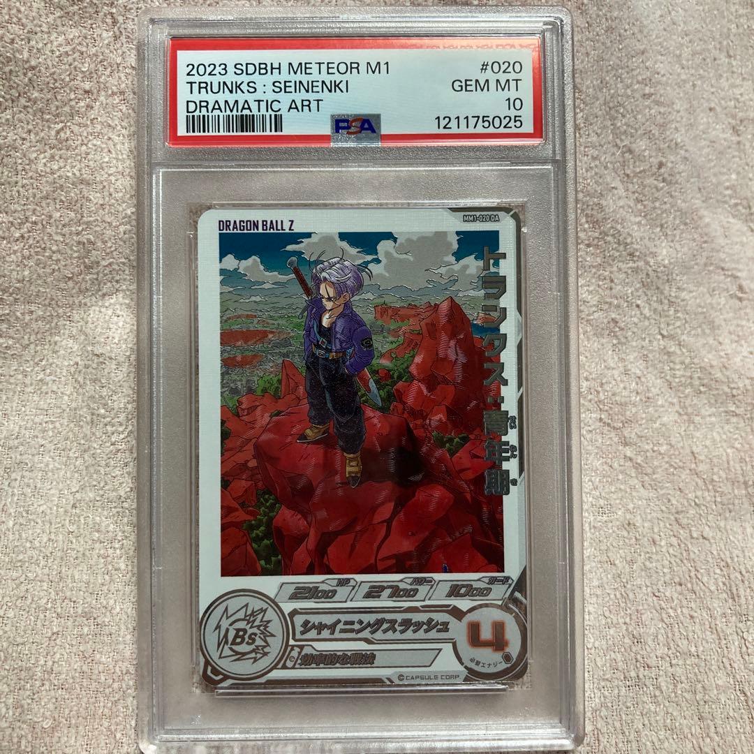 mm1-020 da トランクス青年期 スーパードラゴンボールヒーローズ psa