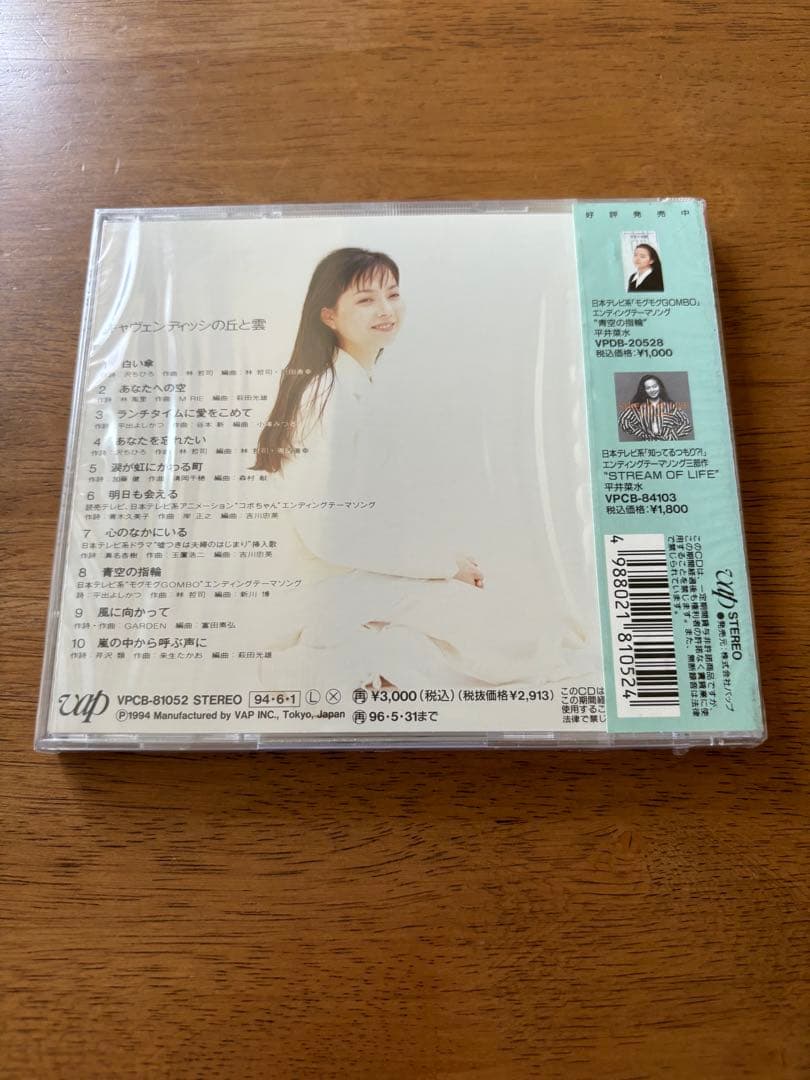 キャヴェンディッシュの丘と雲 / 平井菜水 CD 未開封 - メルカリ