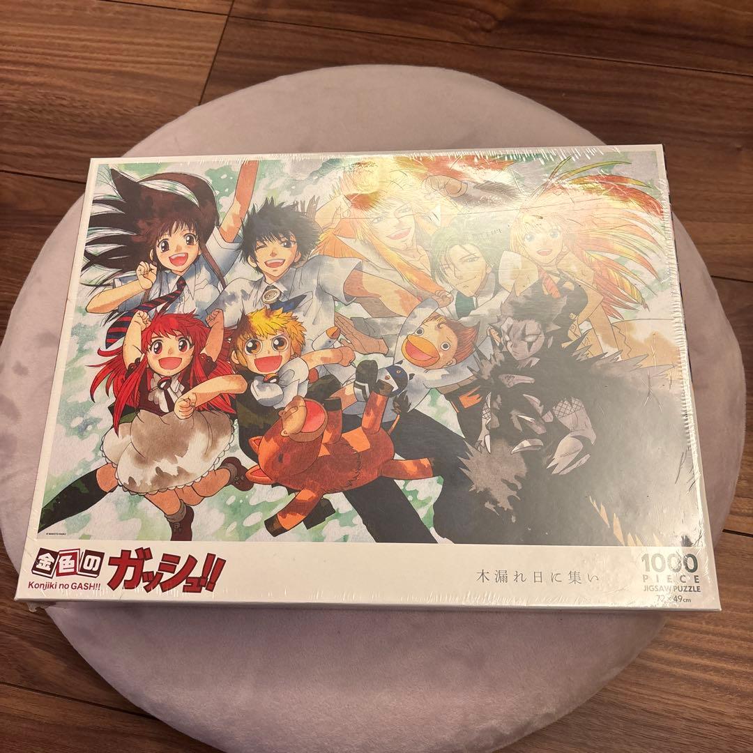 金色のガッシュ!! ジグソーパズル 木漏れ日に集い - メルカリ