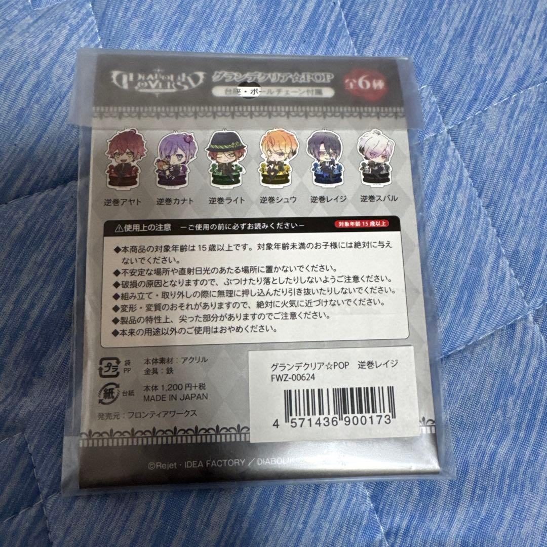 DIABOLIK LOVERS ディアラバ アクスタ グランデクリア 逆巻レイジ