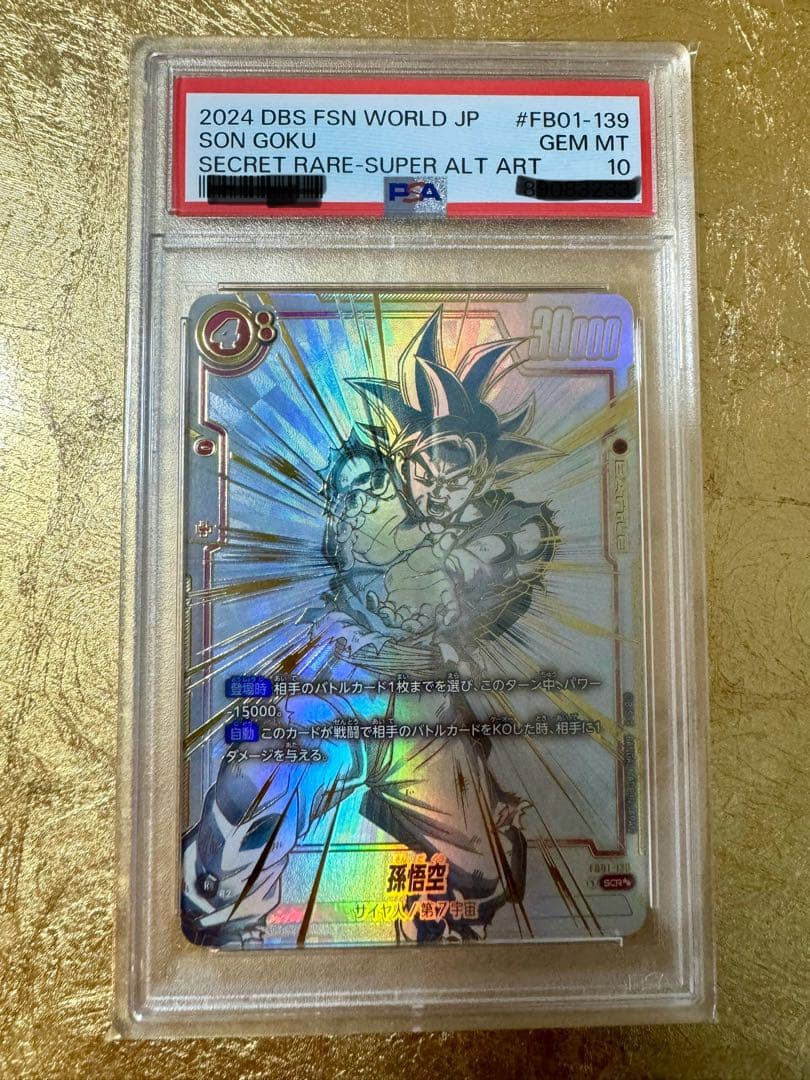 PSA10】孫悟空 SCR FB01 シークレット FB01-139