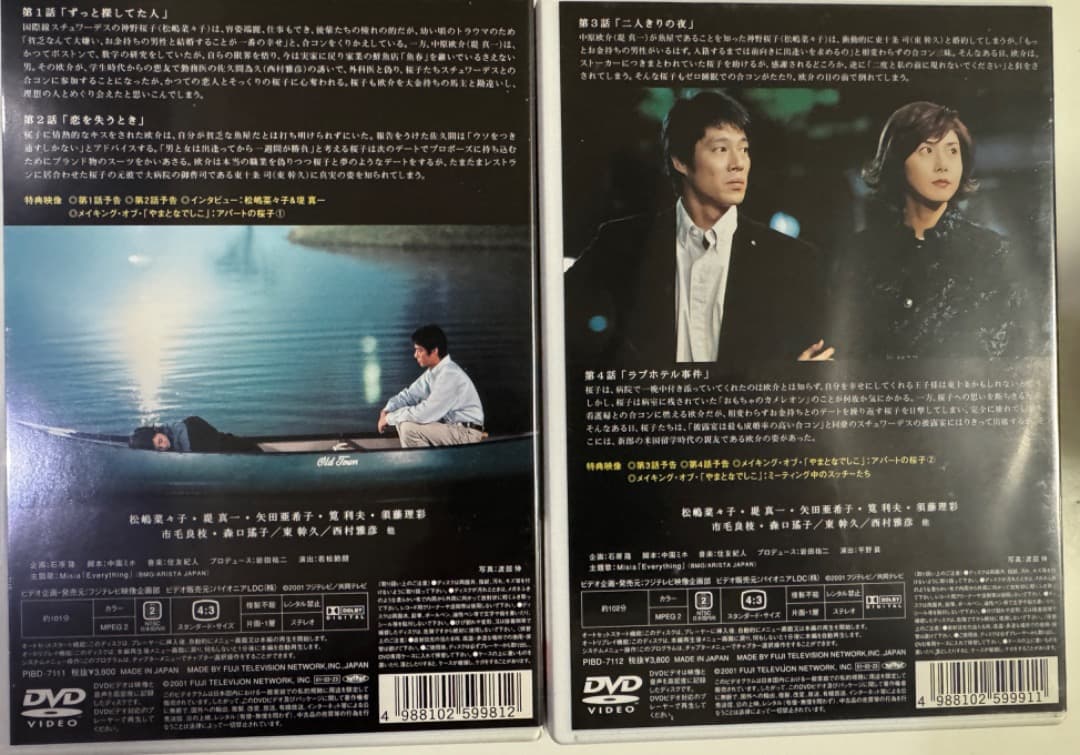 やまとなでしこ[DVD] DVD-BOX - メルカリ