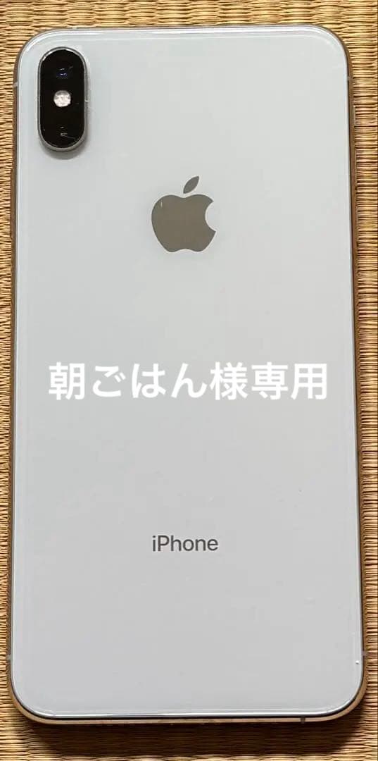 朝ごはん様専用 iPhone Xs Max シルバー256GB海外版SIMフリー - メルカリ