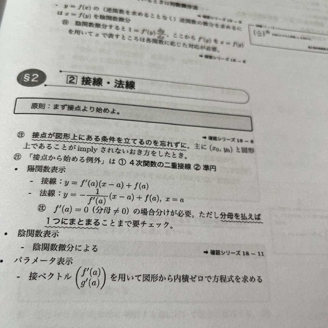 鉄緑会SAクラス定石集】入試数学系統講義IAⅡBⅢまとめ売り - メルカリ