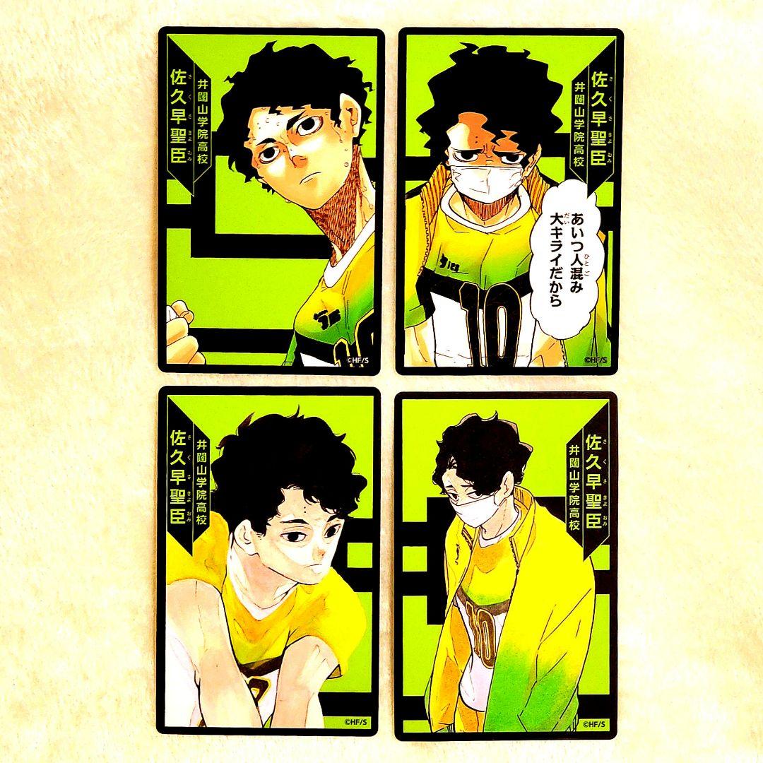 ハイキューボードゲーム佐久早聖臣