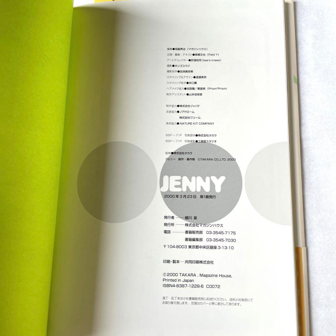 ジェニー オフィシャル・ビジュアル・ブック 写真集 マガジンハウス
