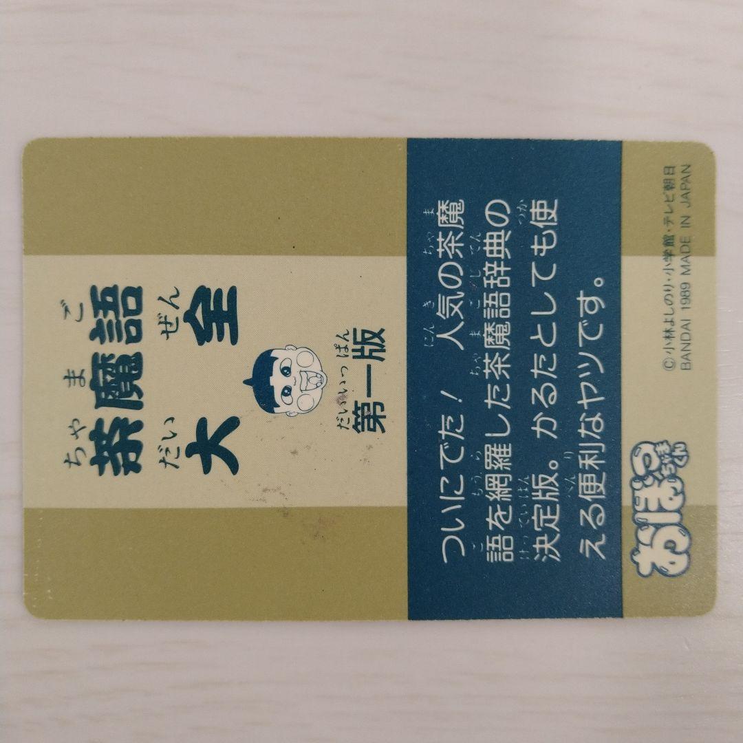 美品】おぼっちゃまくん カードダス さいならっきょ - メルカリ