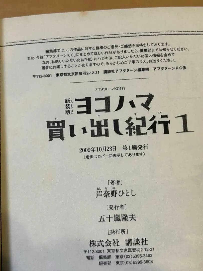 全巻初版》ヨコハマ買い出し紀行新装版全10巻