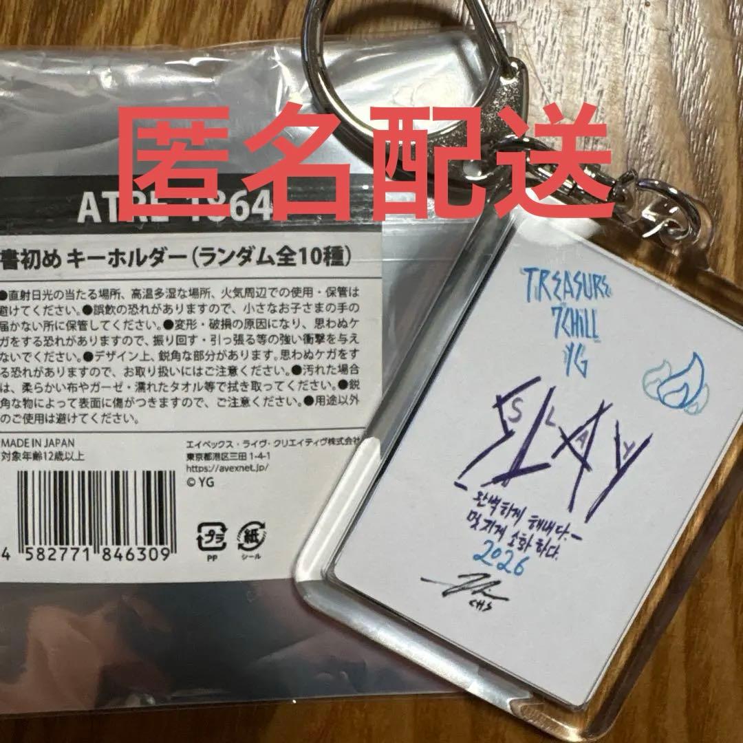 treasure 書き初め キーホルダー ヒョンソク - メルカリ