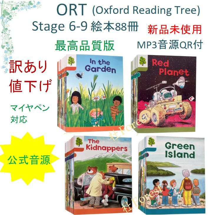 ORT Stage 6-9 絵本88冊　最高品質版 音源付き　マイヤペン対応 2026年最新】Ort マイヤペンの人気アイテム - メルカリ