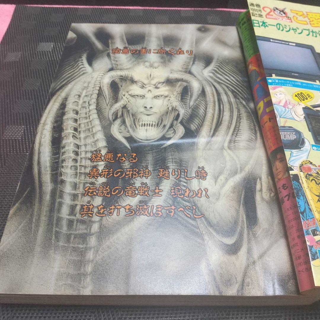 週刊少年ジャンプ1988年14号※BASTARD：萩原一至：新連載 - メルカリ