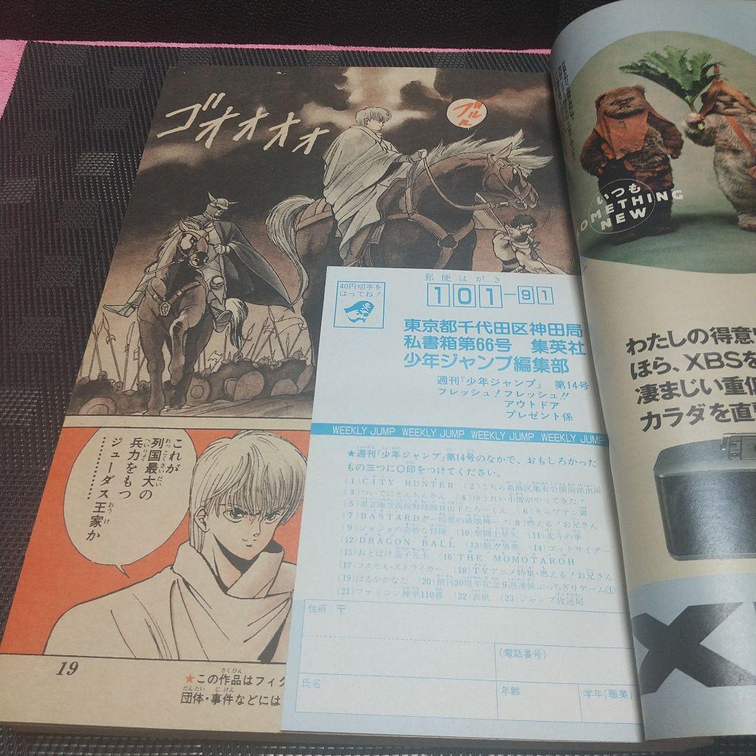 週刊少年ジャンプ1988年14号※BASTARD：萩原一至：新連載 - メルカリ