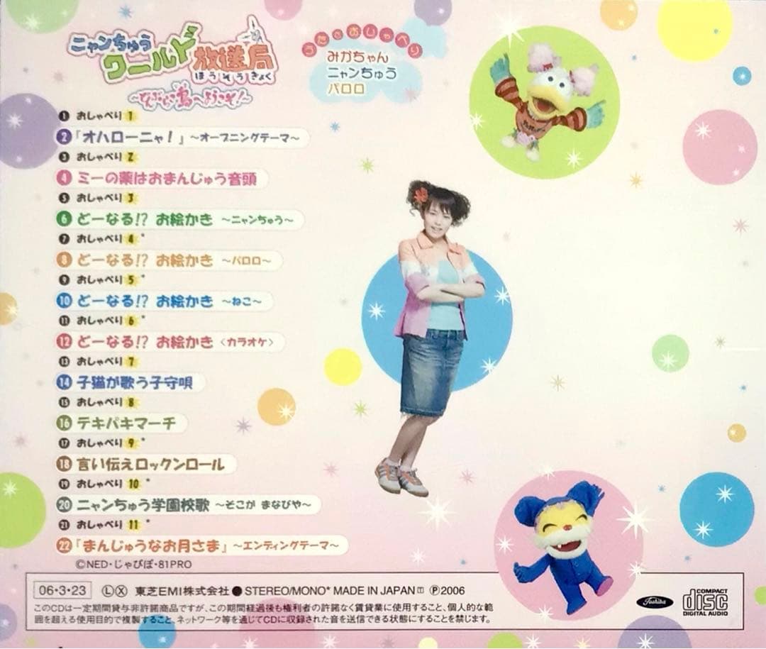 NHK ニャンちゅうワールド放送局 ~どんぶら島へようこそ~ CD 菊地美香