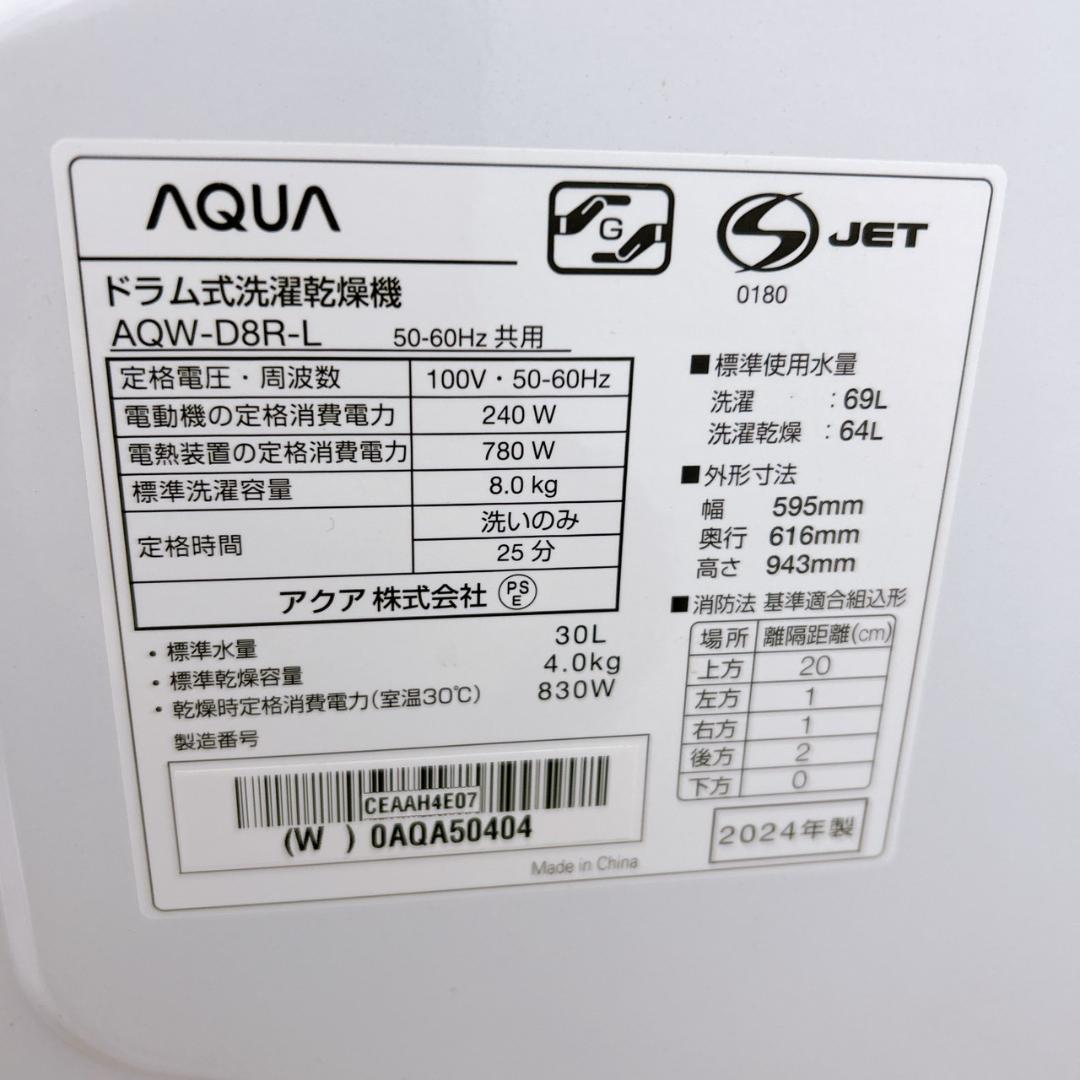 OE12272 アクア 8.0kg ドラム式洗濯機 大型 小型 一人暮らし