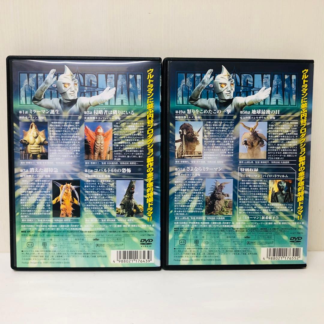 【新品ケース】DVD　ミラーマン　全巻セット　13巻