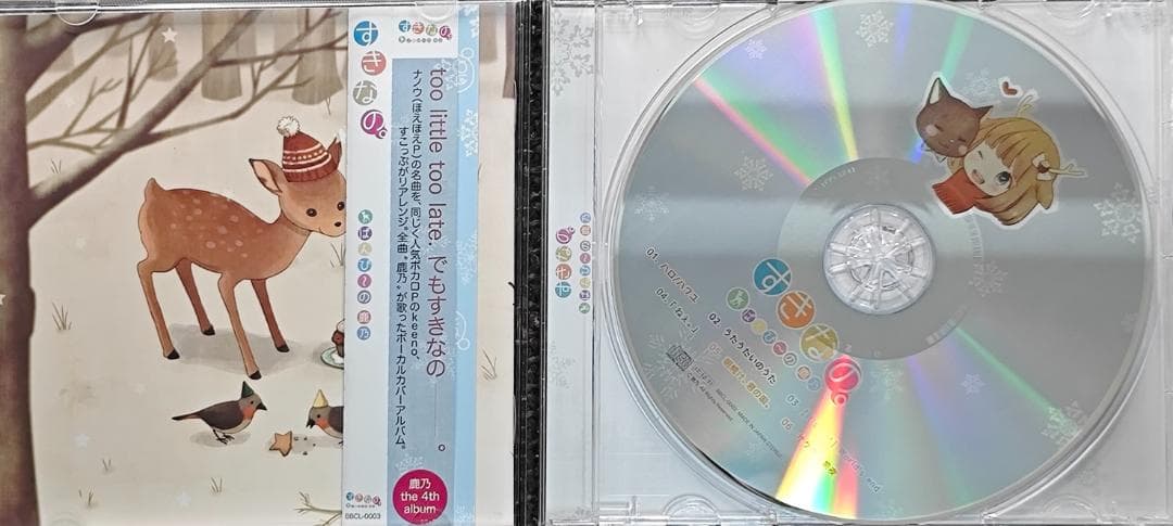 すきなの。 ばんび～の 鹿乃