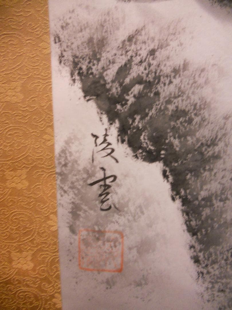 掛け軸 井口陵雲 水墨山水 絹本 希少 軸装 茶道具 掛軸 美品 です。